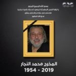 خبر وفاة المخرج محمد النجار